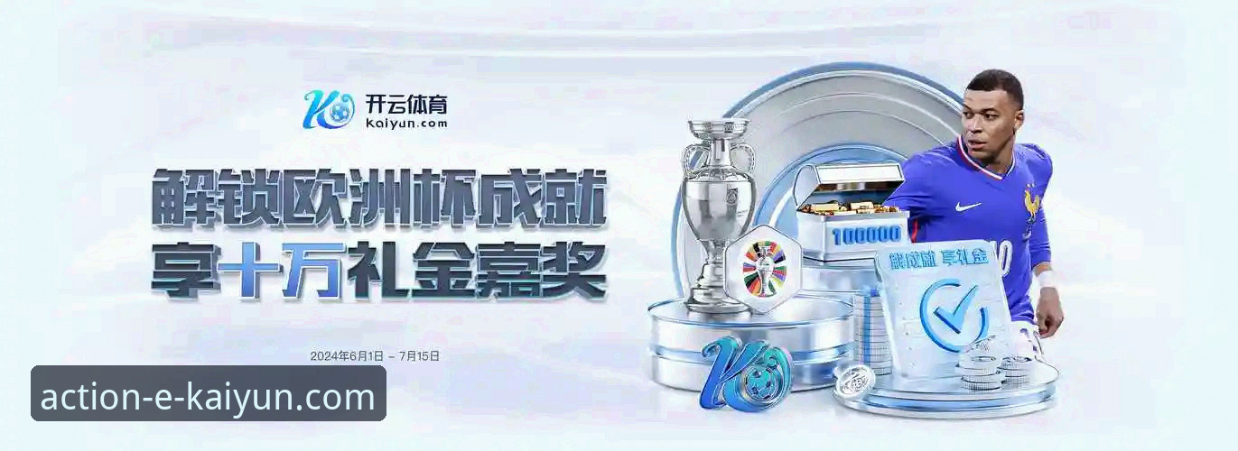 开云体育平台安全访问与使用教程：全方位解析“开云网页入口安全吗”